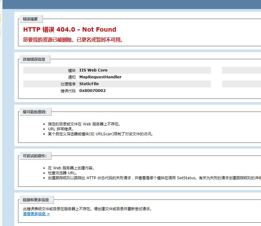 未设置404时访问出错时的页面