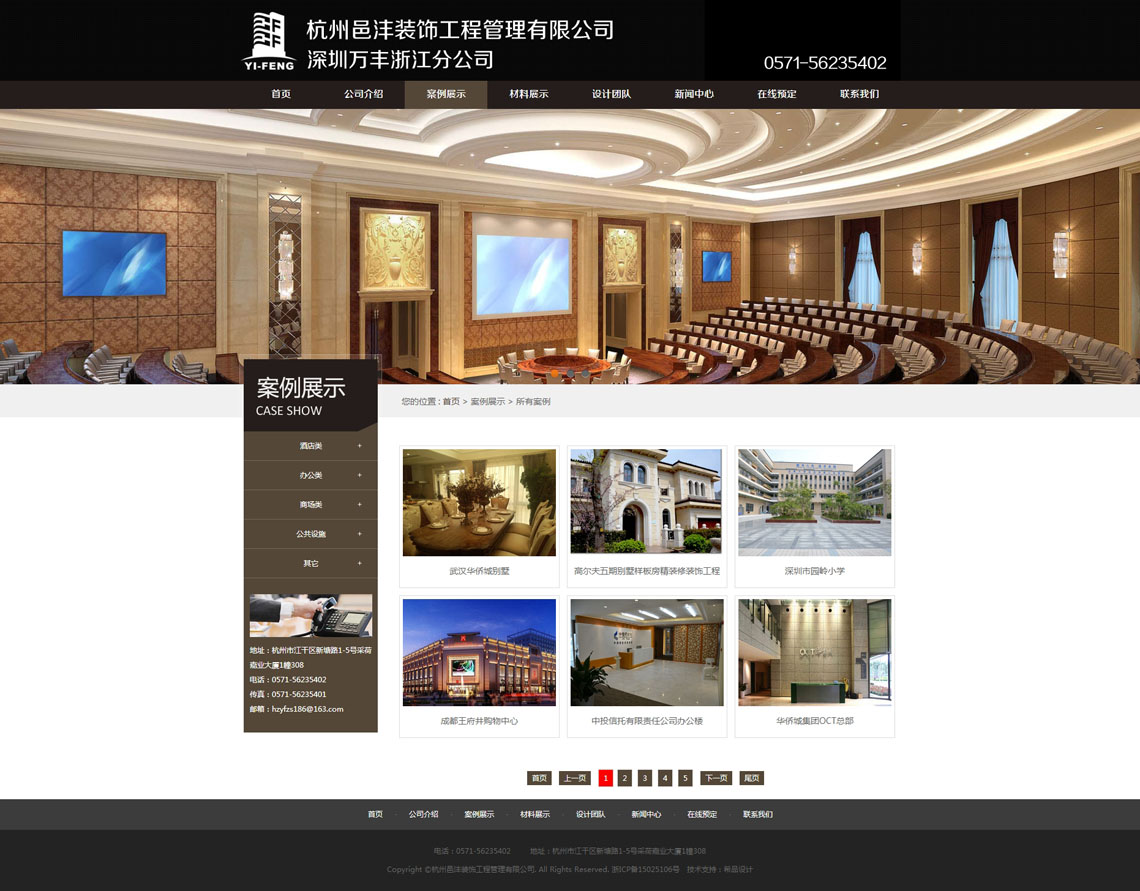 杭州邑沣装饰工程管理有限公司