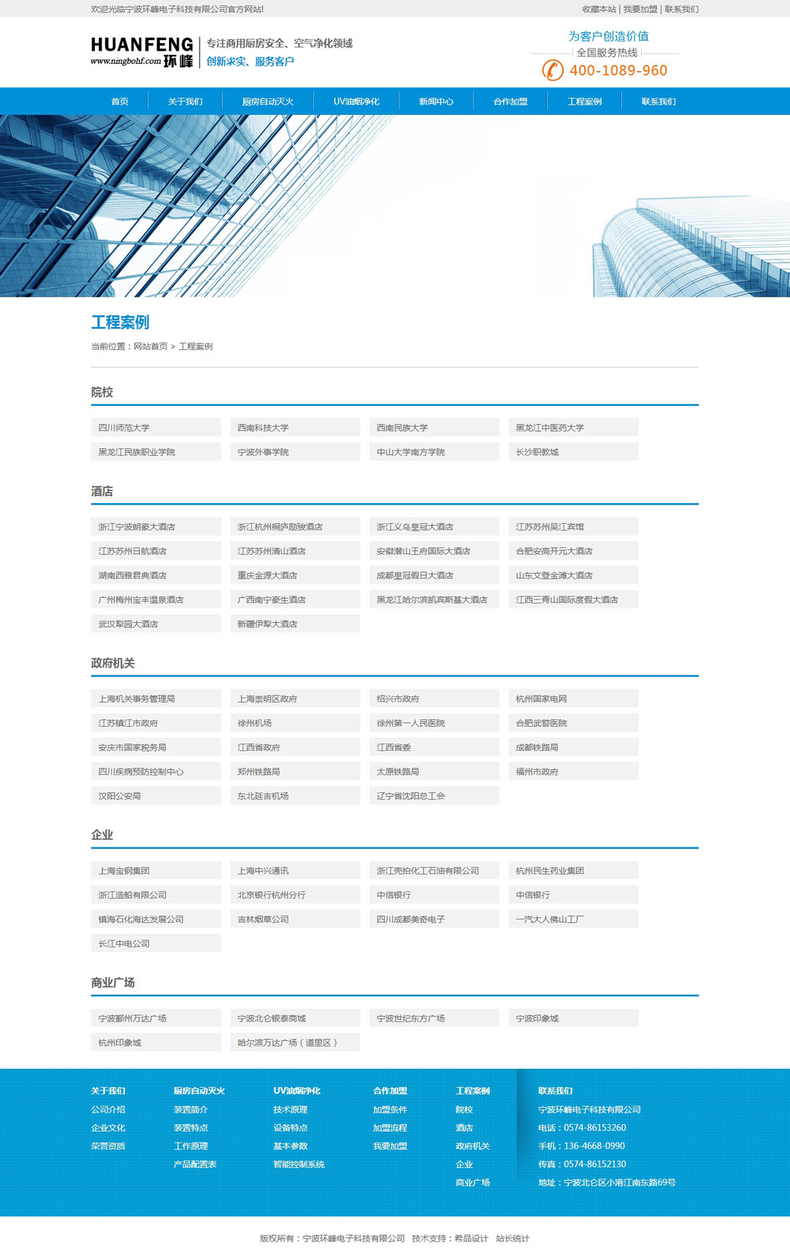 宁波环峰消防技术有限公司